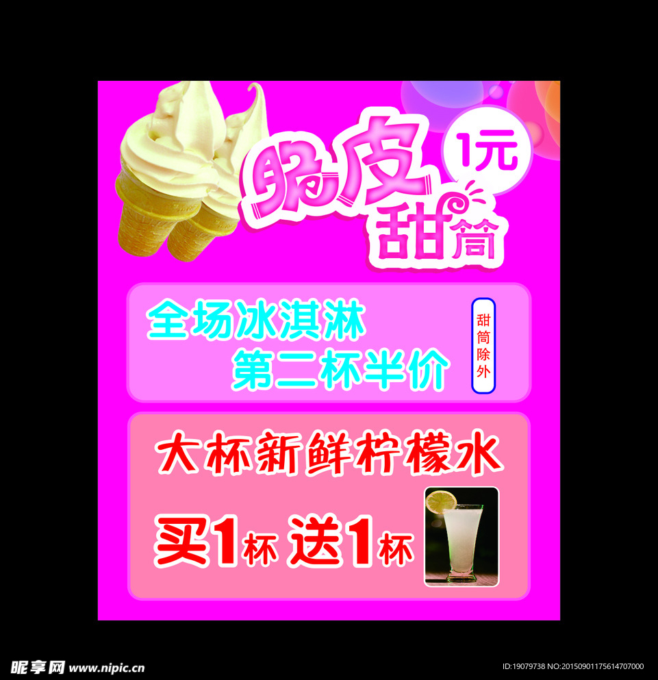 脆皮甜筒