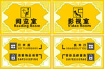 图书室门牌