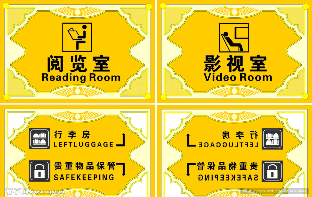 图书室门牌