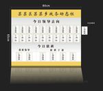 领导去向公示牌