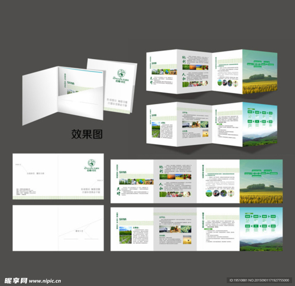 农业折页