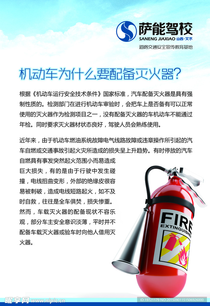 灭火器使用说明