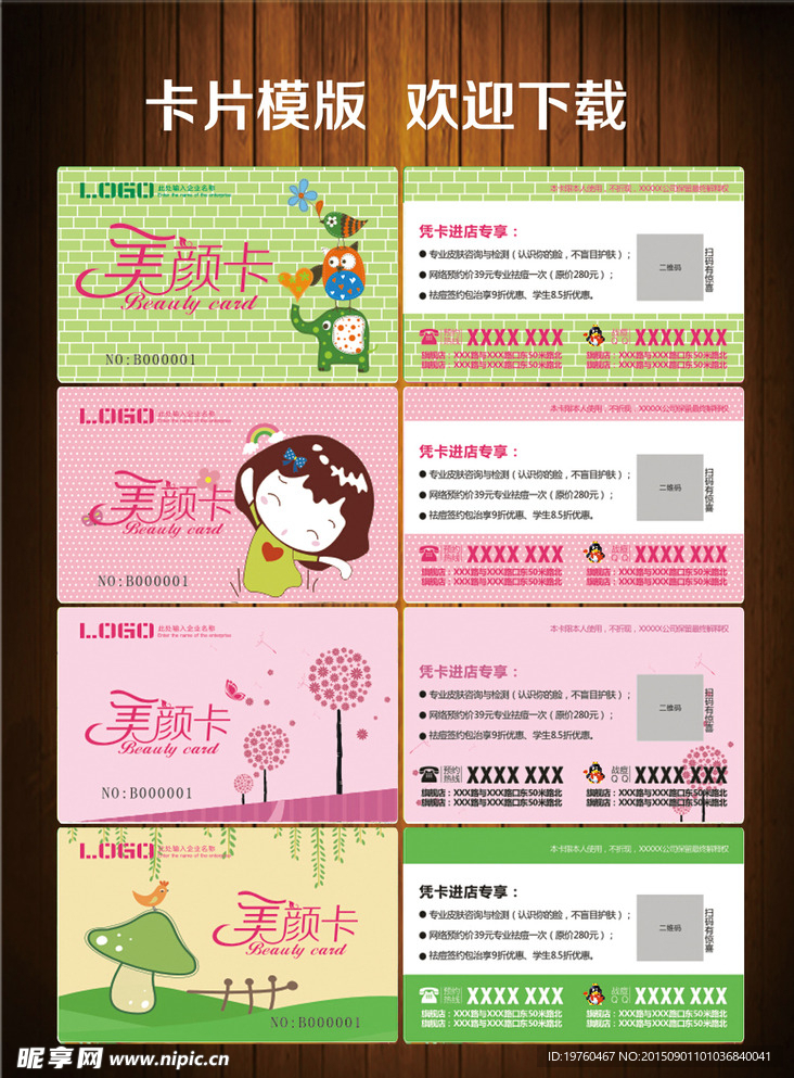卡通卡片模版