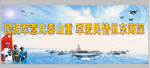 国防双拥图