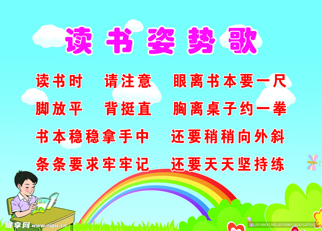读书姿势歌