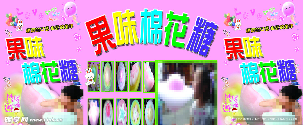 棉花糖海报