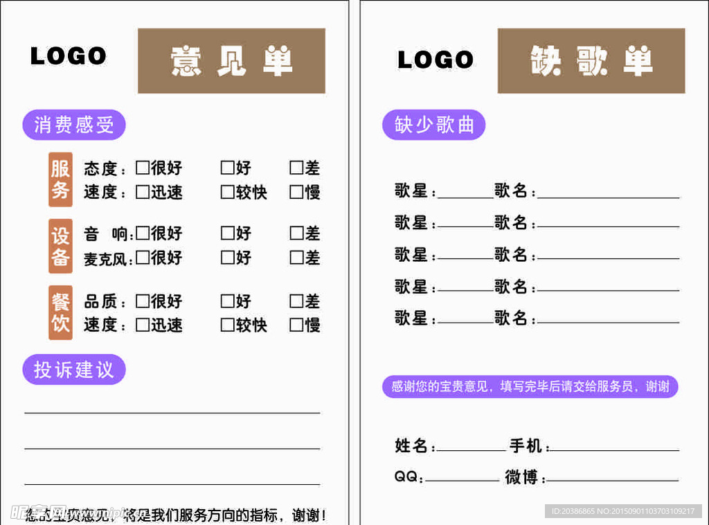 KTV缺歌单/意见单