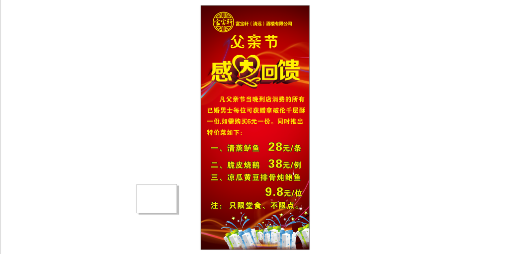 父亲节活动