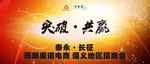 招商会海报