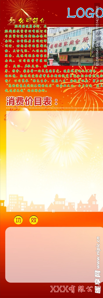 价目表展架