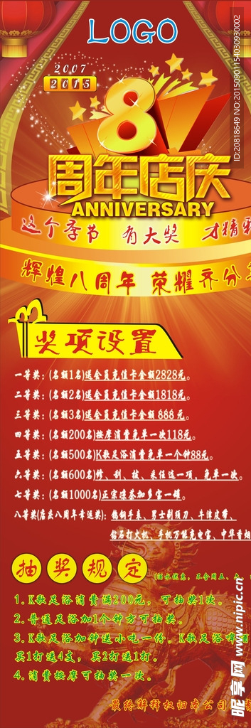 周年庆抽奖展架