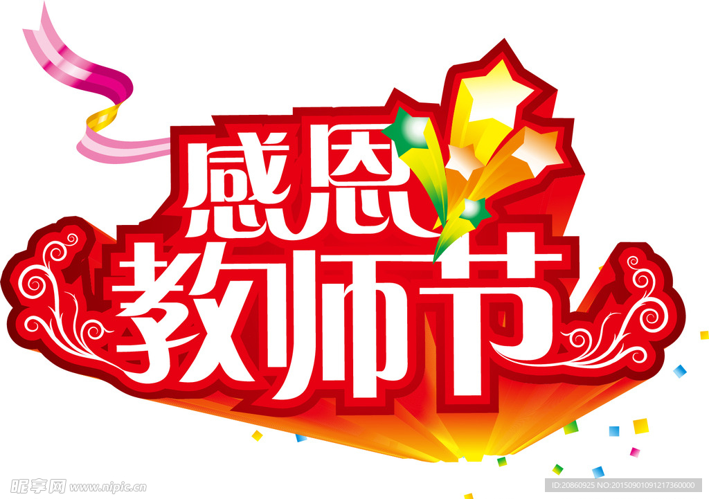 感恩教师节矢量素材