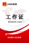 工作证