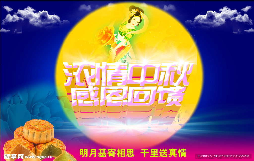中秋