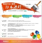 纳米PMC弹性防水涂料宣传单面