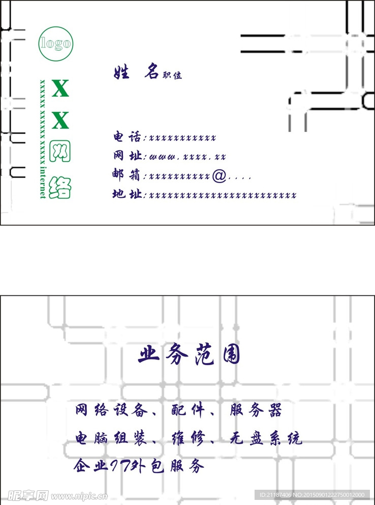 网络公司名片