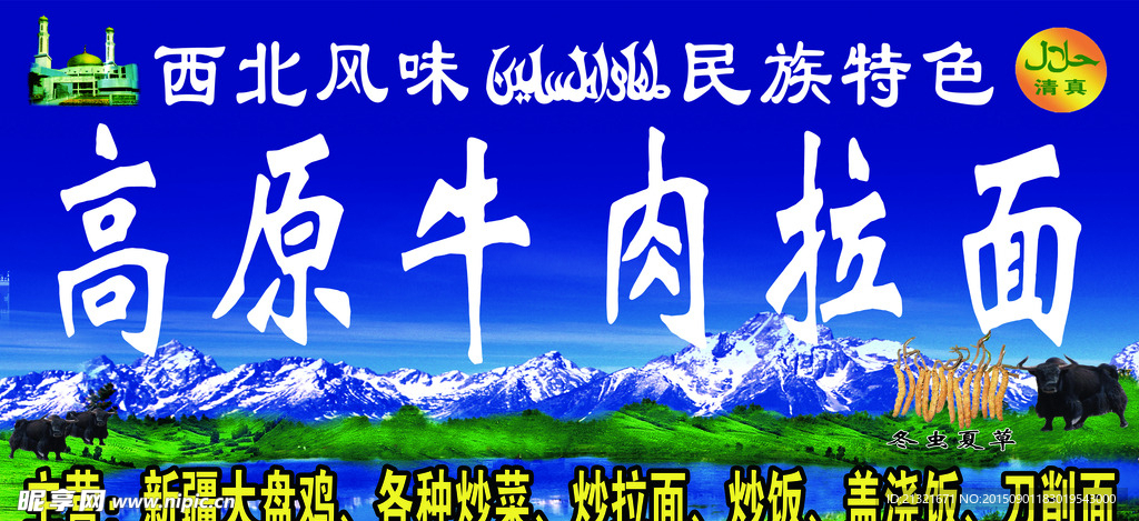 高原牛肉拉面