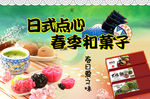 日式点心
