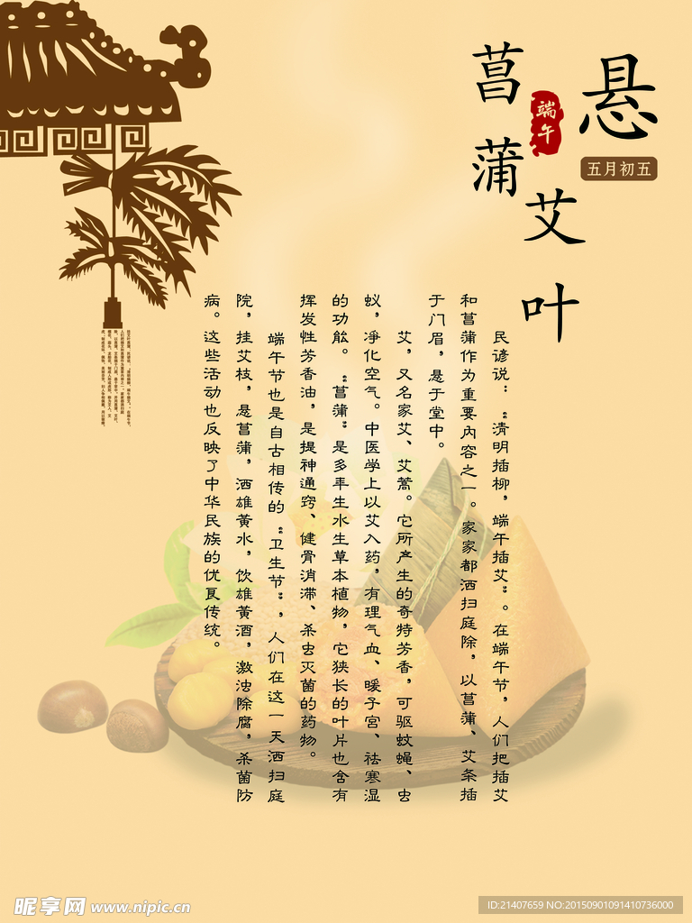 端午节