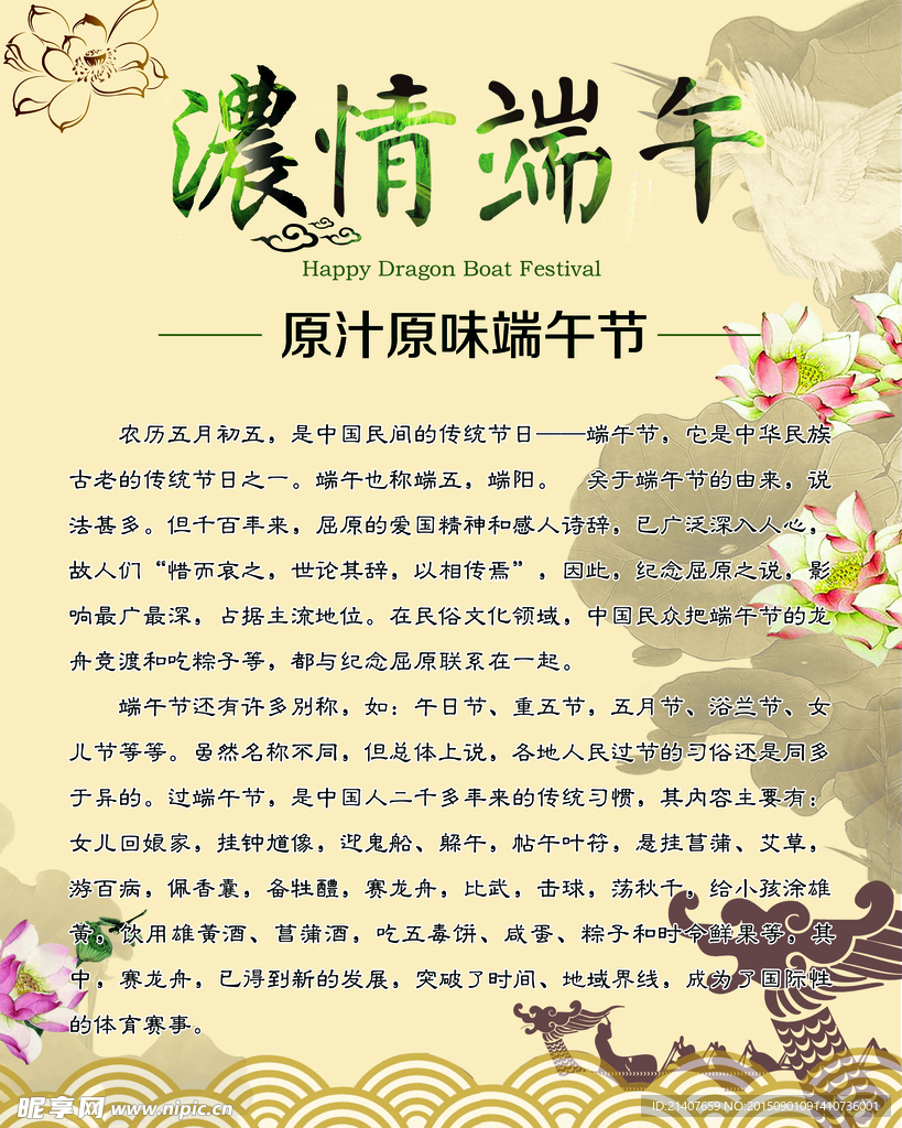 端午节