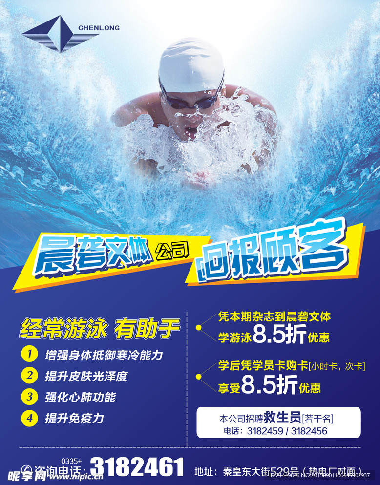 游泳广告