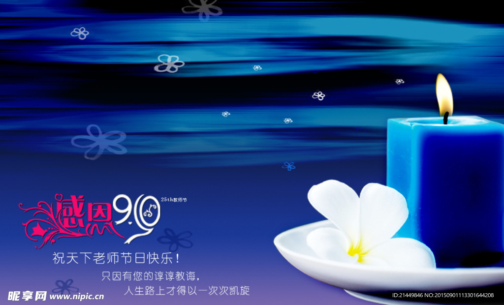 教师节