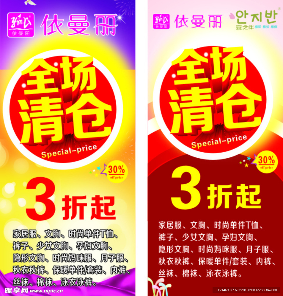 全场清仓  x展架