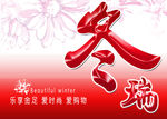 冬季吊旗
