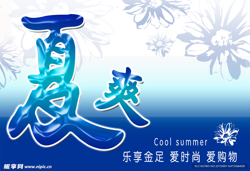 夏季吊旗