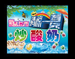 炒酸奶