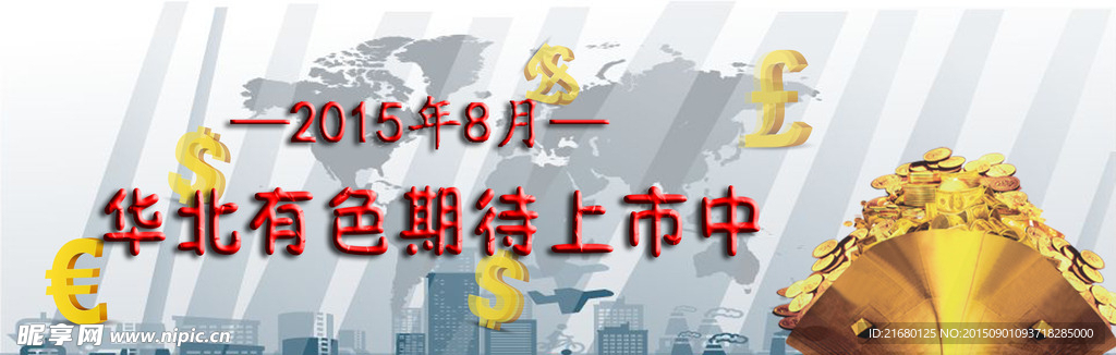 上市海报