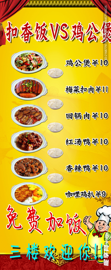 食堂海报
