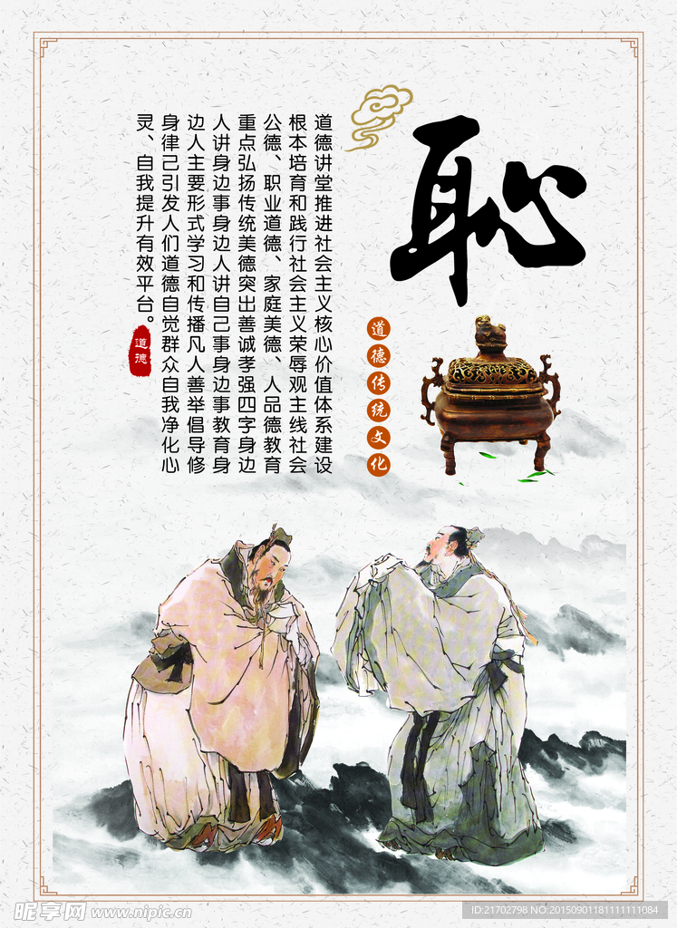 道德讲堂