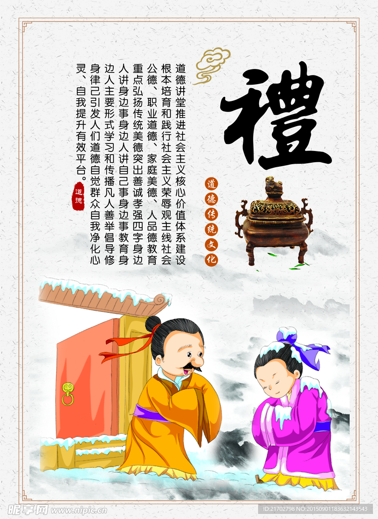 道德讲堂