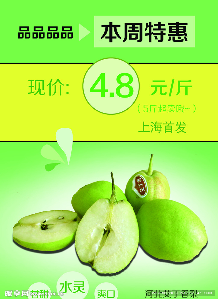 梨子 A4商品传单