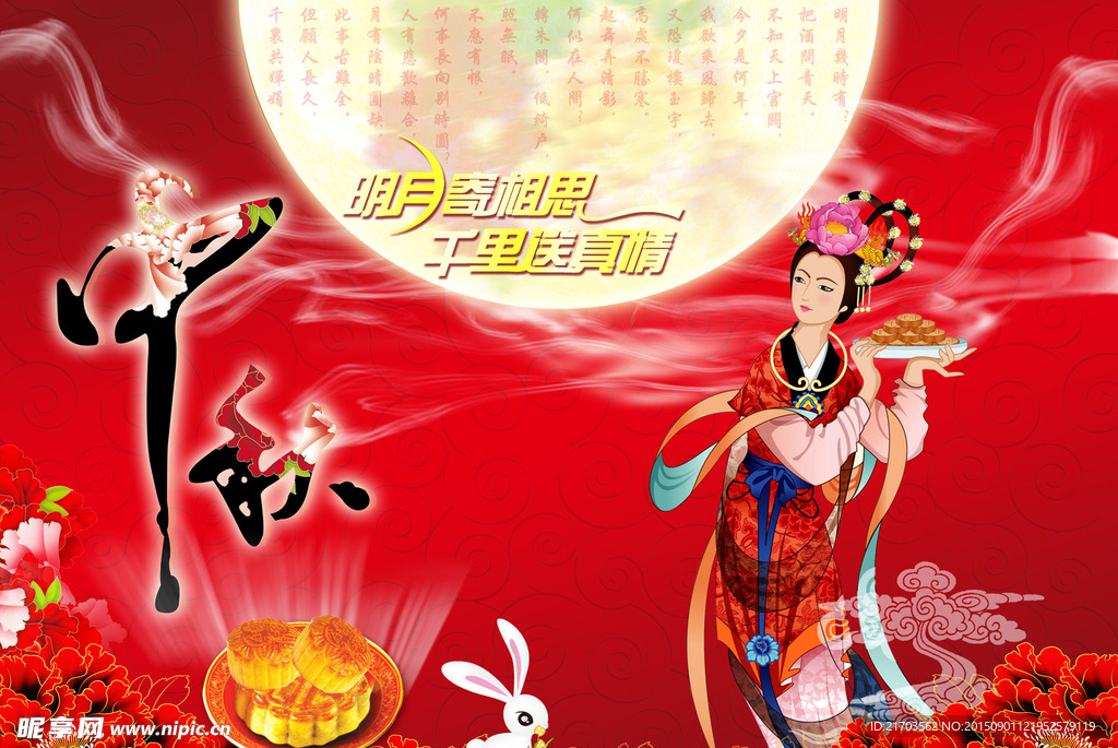 中秋节海报