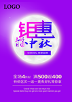 中秋海报
