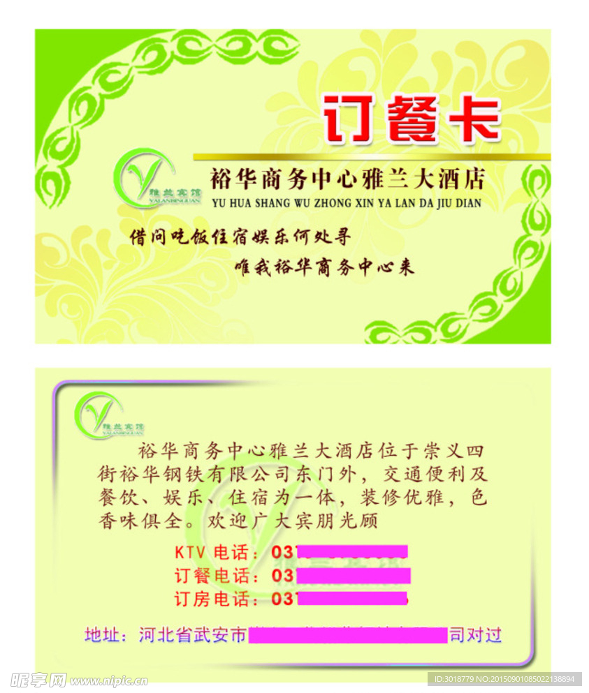 订餐卡