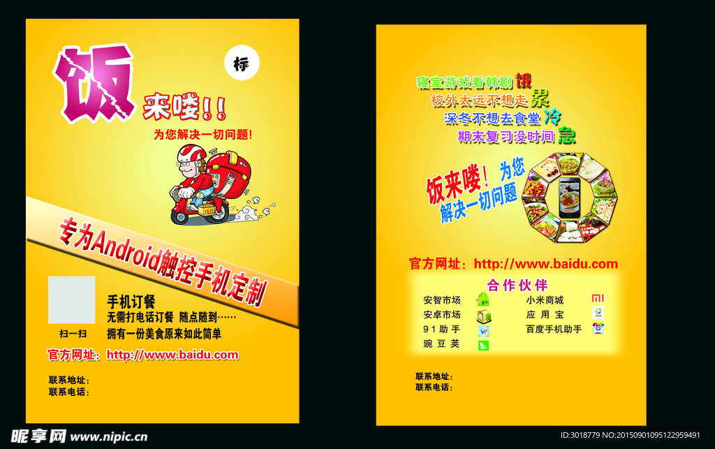 订餐卡