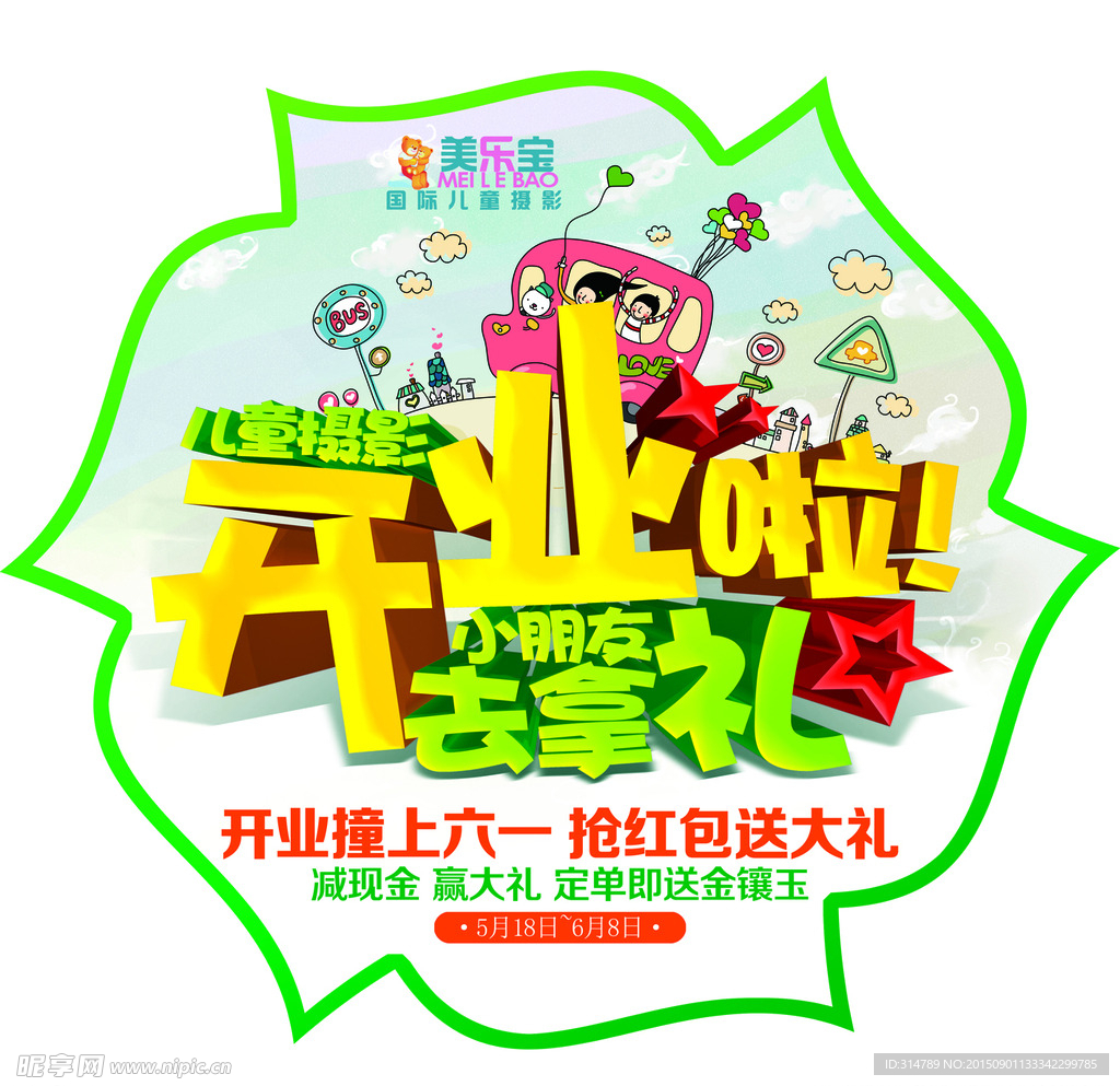 盛大开业