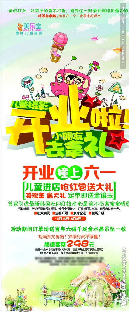 盛大开业