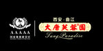 大唐芙蓉园Logo