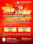 9月医疗活动彩页