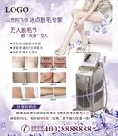飞顿冰点脱毛海报