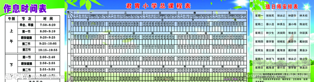 课程安排表