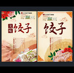 饺子海报