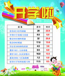 开学啦