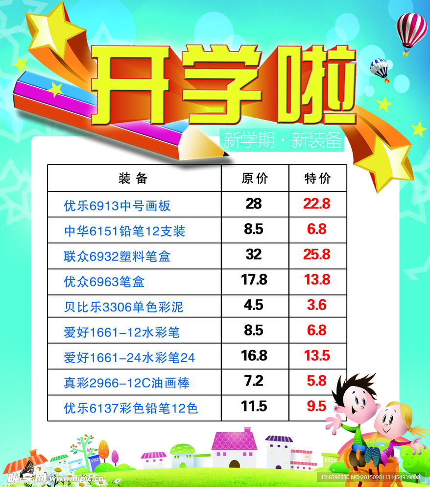 开学啦