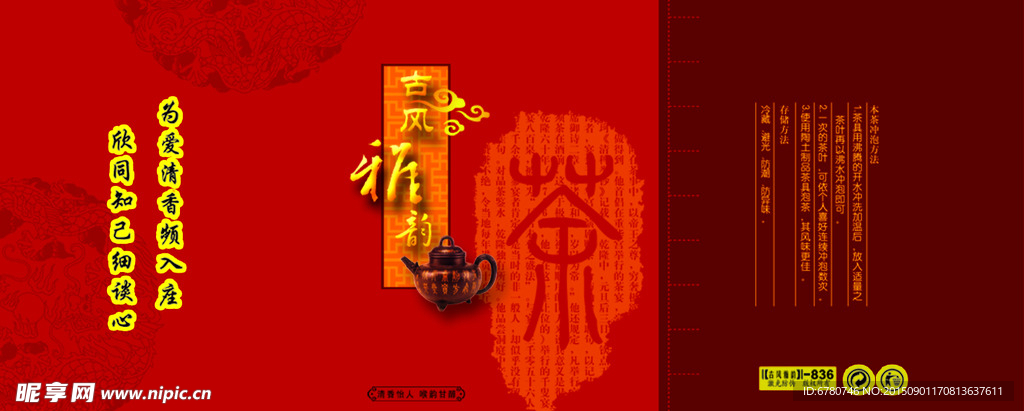 茶叶包装