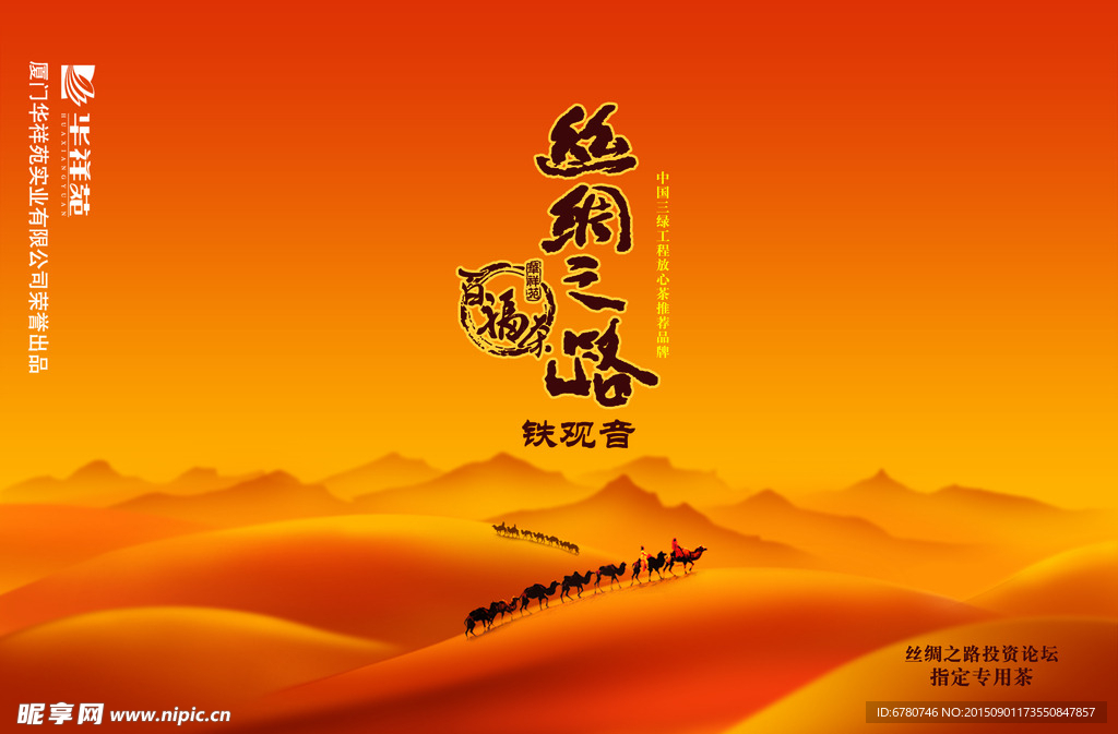 丝绸之路